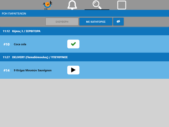 Screenshot #4 pour ΣΕΡΒΙΤΩΡΑ PRO