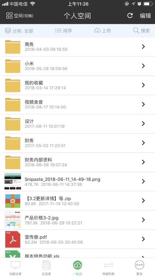 #2. 一粒云 (iOS) 由: 深圳一粒云科技有限公司