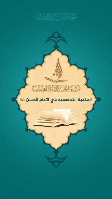 Screenshot #1 pour مكتبة الامام الحسن