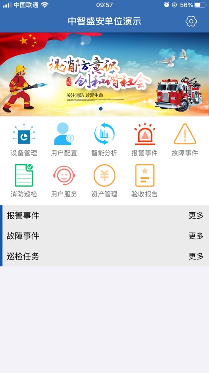 智慧安全-单位版