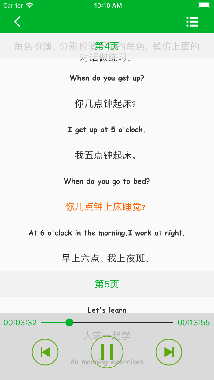 人教版五年级下册双语点读机