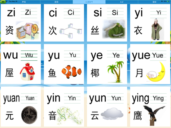 声母韵母-学拼音和英语日语启蒙 iPad screenshot