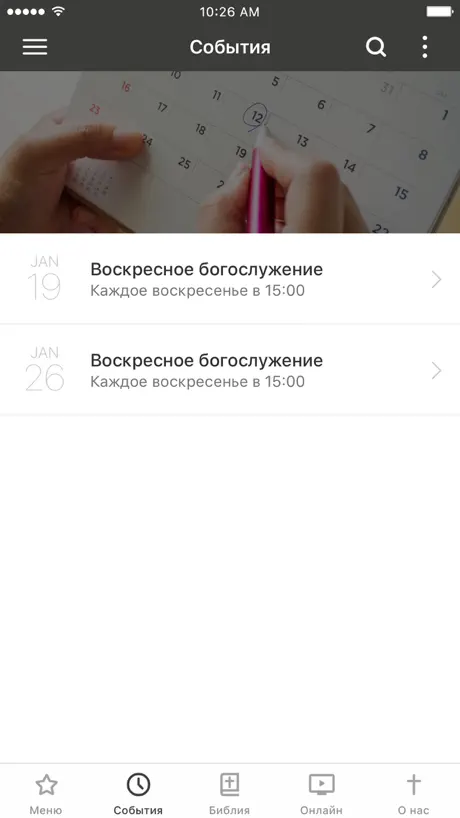 Истина в Иисусе