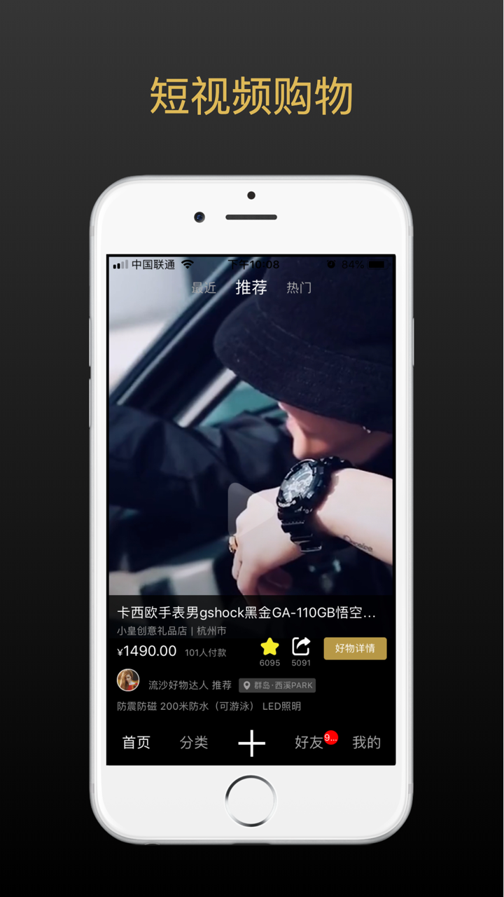 好物短视频 - 社交购物 screenshot 2