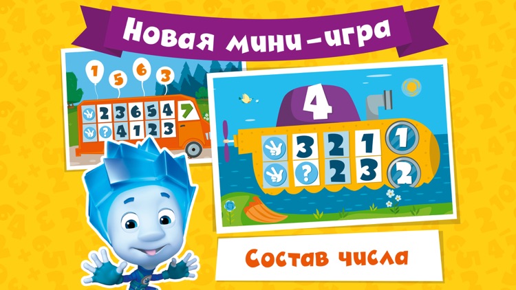 Фиксики. Математика для детей