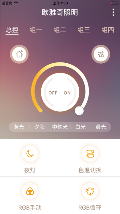 Screenshot #2 pour 欧雅奇照明