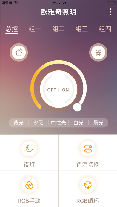 欧雅奇照明 screenshot 2