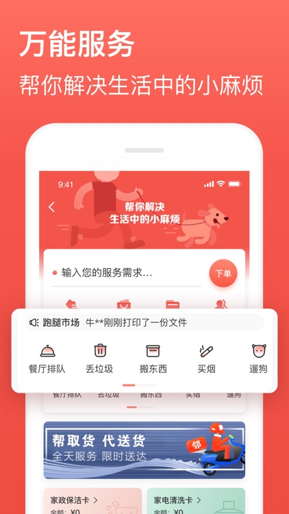 邻趣-同城跑腿美食代购平台 screenshot-3