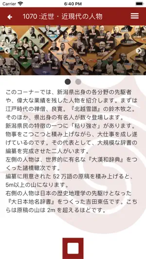 新潟レキハク screenshot 4