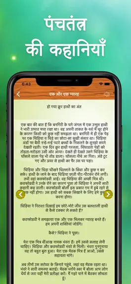 Game screenshot Panchtantra Kahaniyan apk