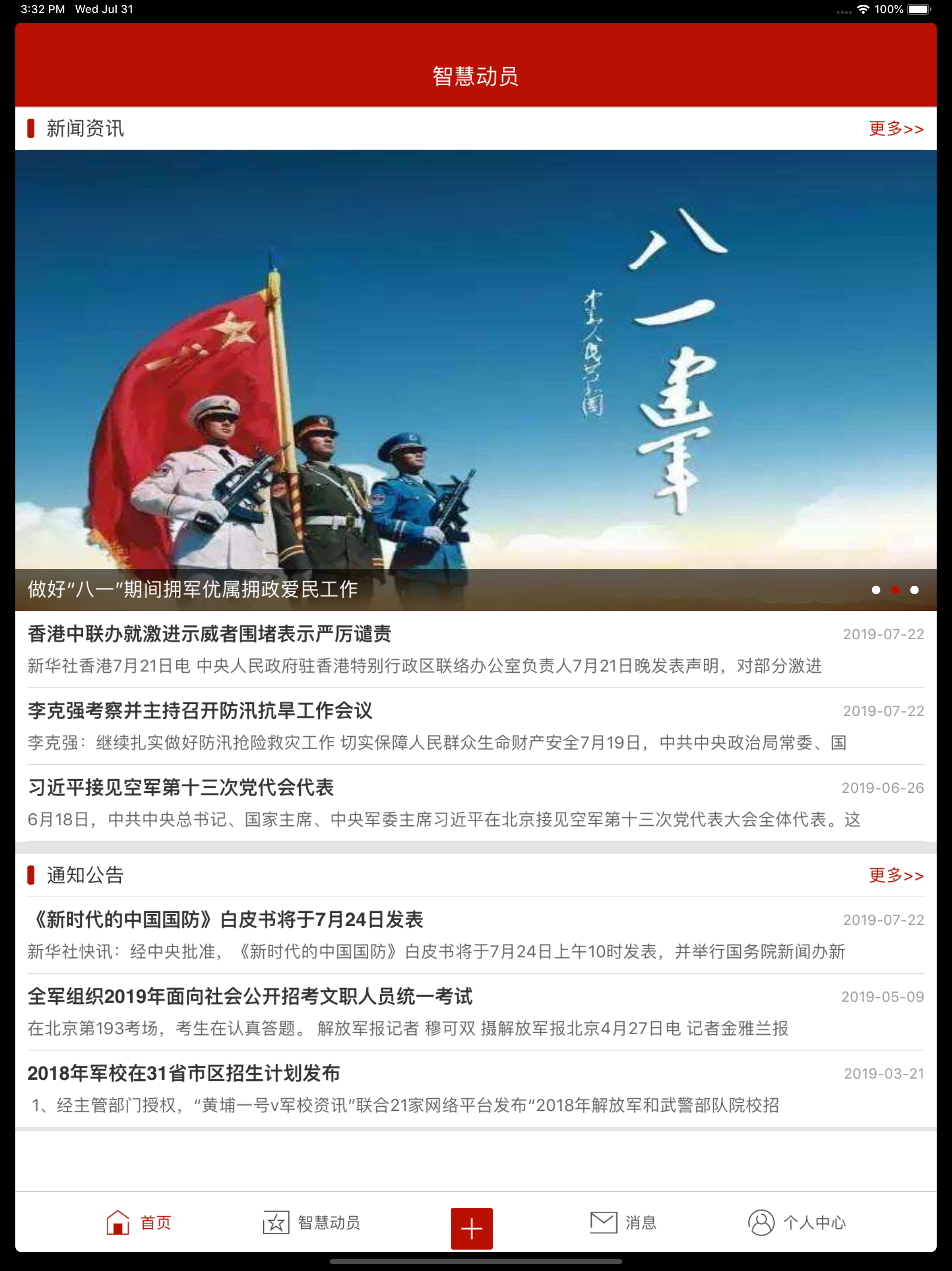 智慧动员
