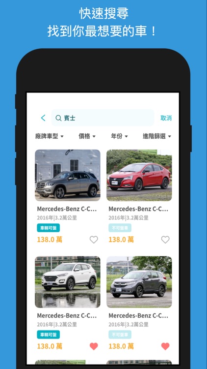 安購找車-安心買車