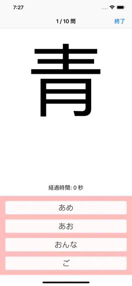 Game screenshot みんなの漢字ドリル apk