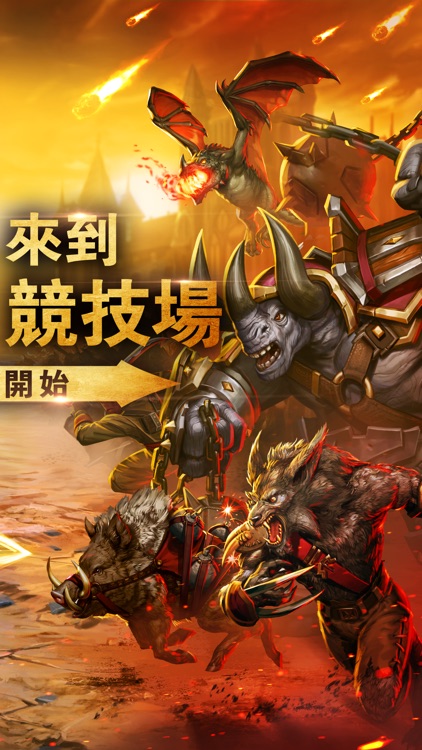 泰坦:眾神之戰