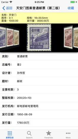 Game screenshot 中国邮票目录大全 mod apk