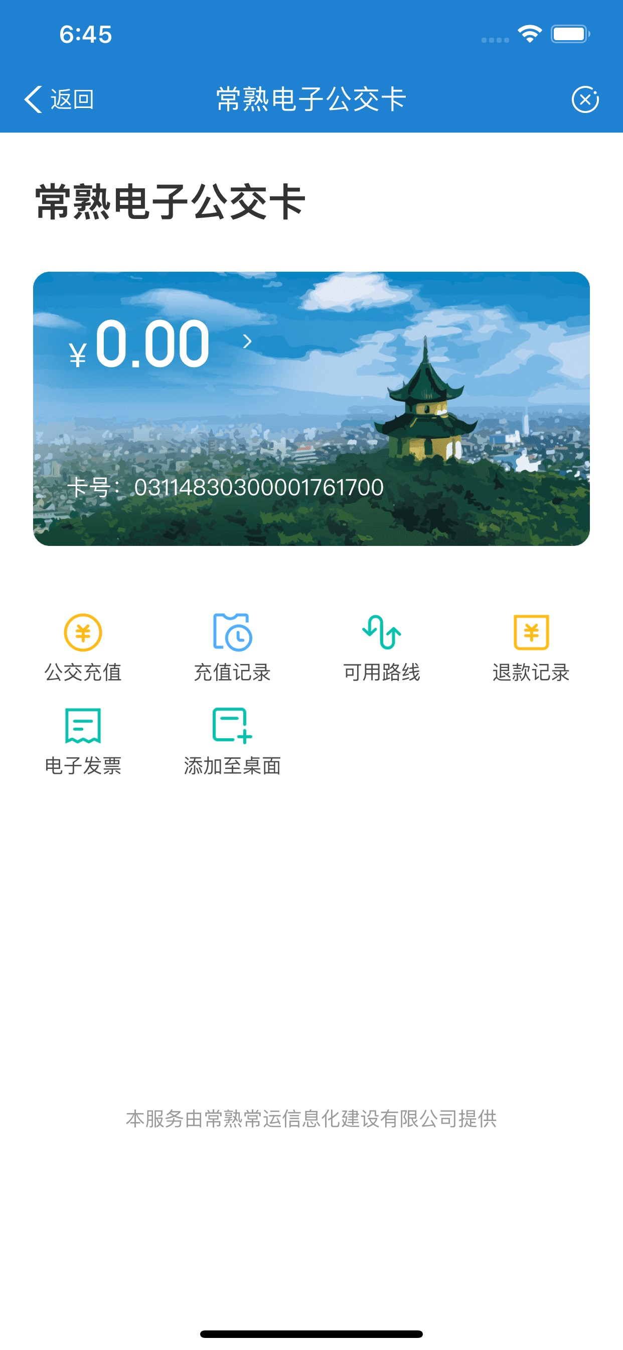 常熟行