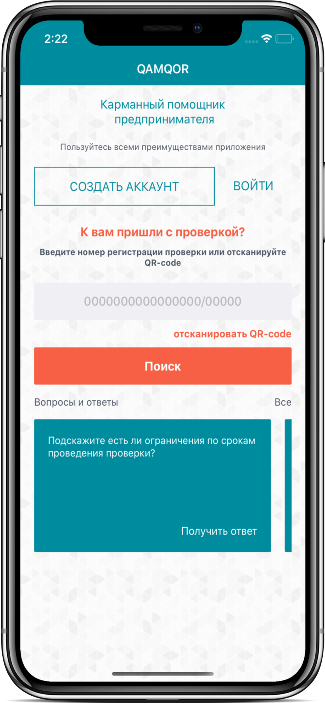 Qamqor для бизнеса
