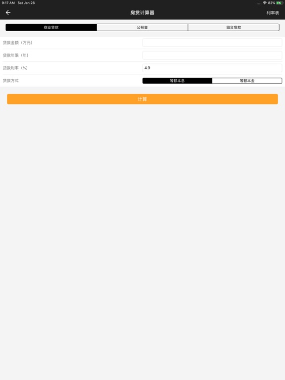 计算器-多功能科学语音计算器 iPad screenshot 5 - Utilities app