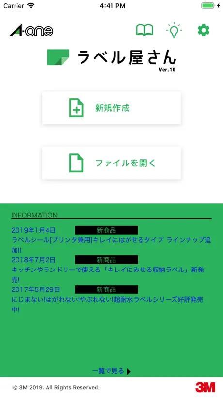 ラベル屋さんソフト10モバイル版
