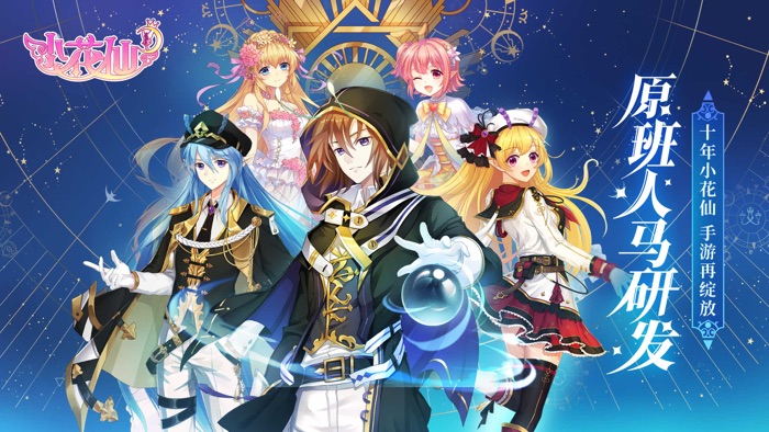 小花仙-淘米官方出品