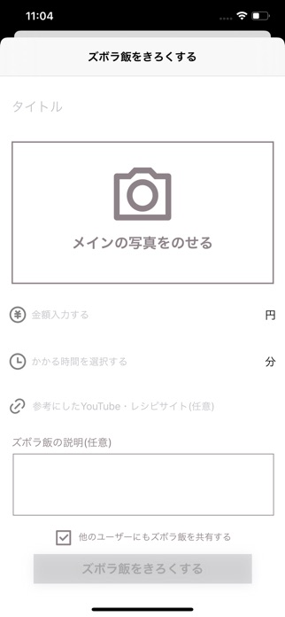 Screenshot of みんなのズボラ飯