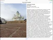 Хельсинки Промо путеводитель айпад изображения 2
