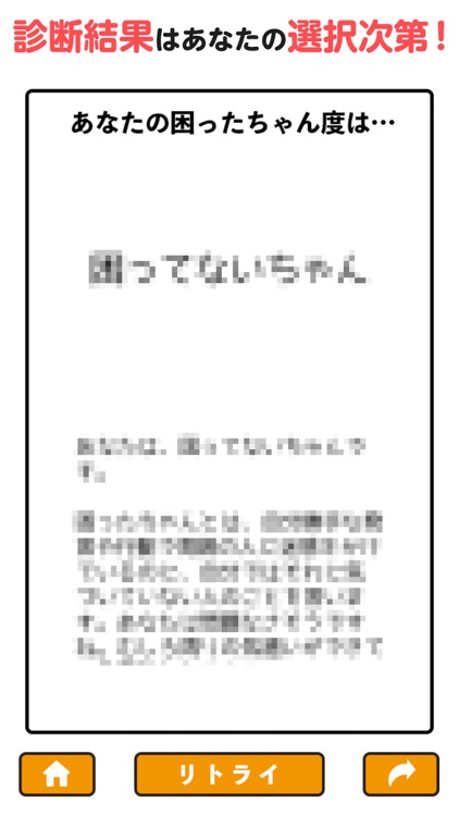 困ったちゃん診断 By Kaito Hirai 困ったちゃん診断 By Kaito Hirai