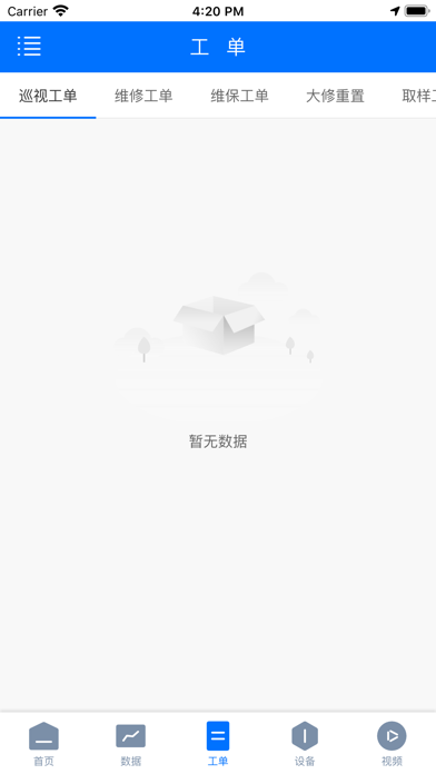 村镇智慧水务 screenshot