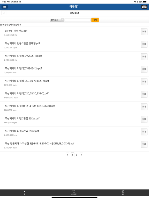 Screenshot #6 pour FLService-미래중기