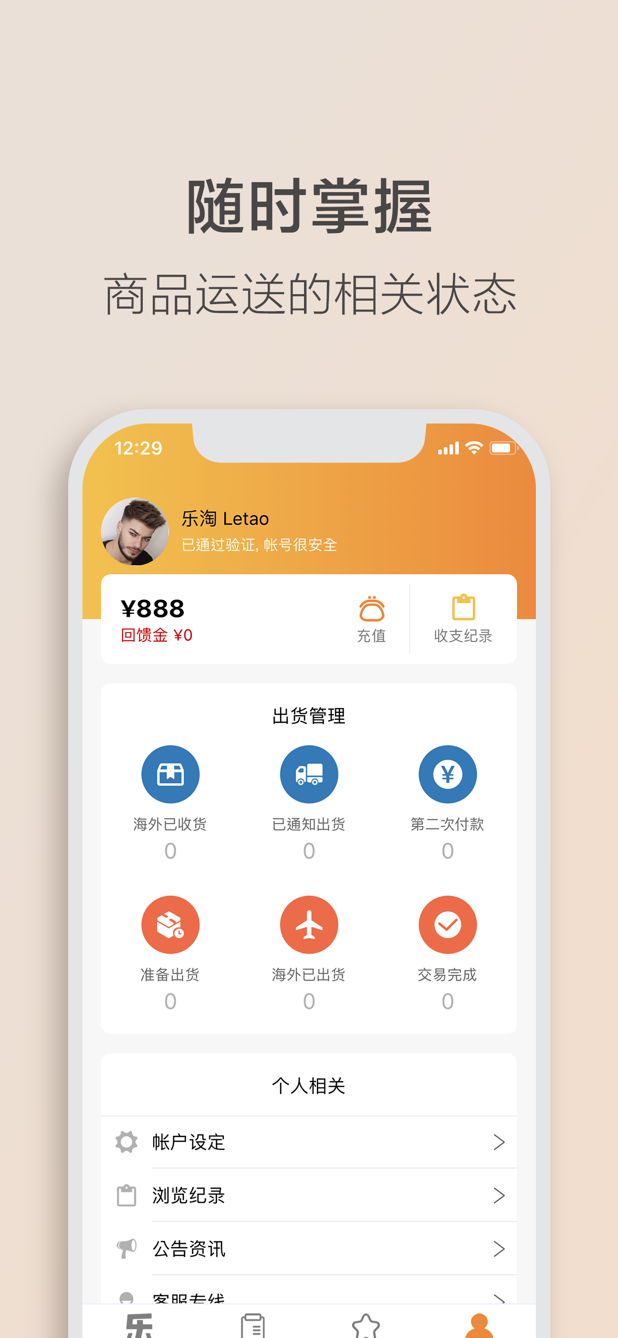 乐淘  Letao