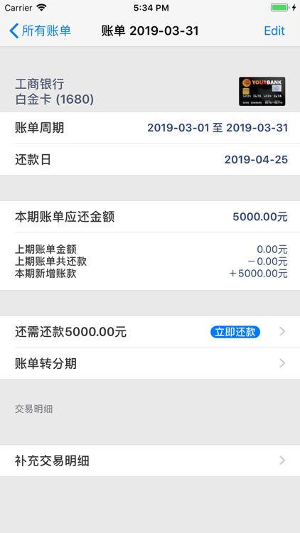 信用卡小管家 screenshot-3