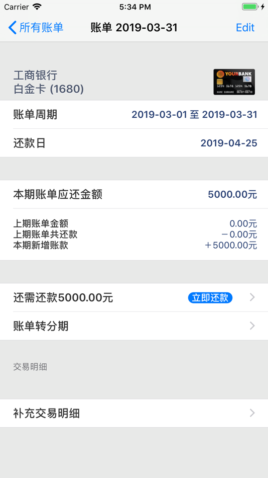 #4. 信用卡小管家 (iOS) 由: Qing Ao