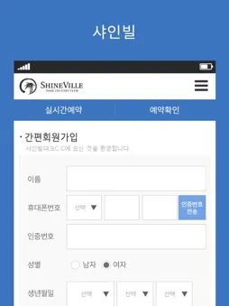 샤인빌파크CC screenshot 10