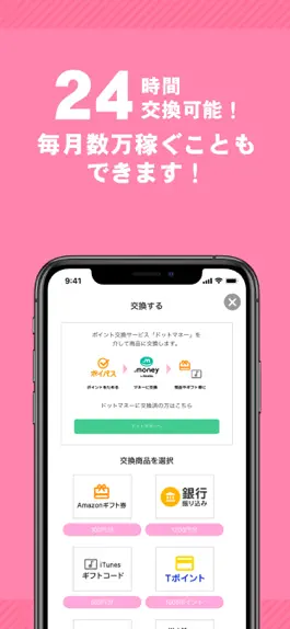 Game screenshot ポイパス-お小遣いが稼げるポイントアプリ hack