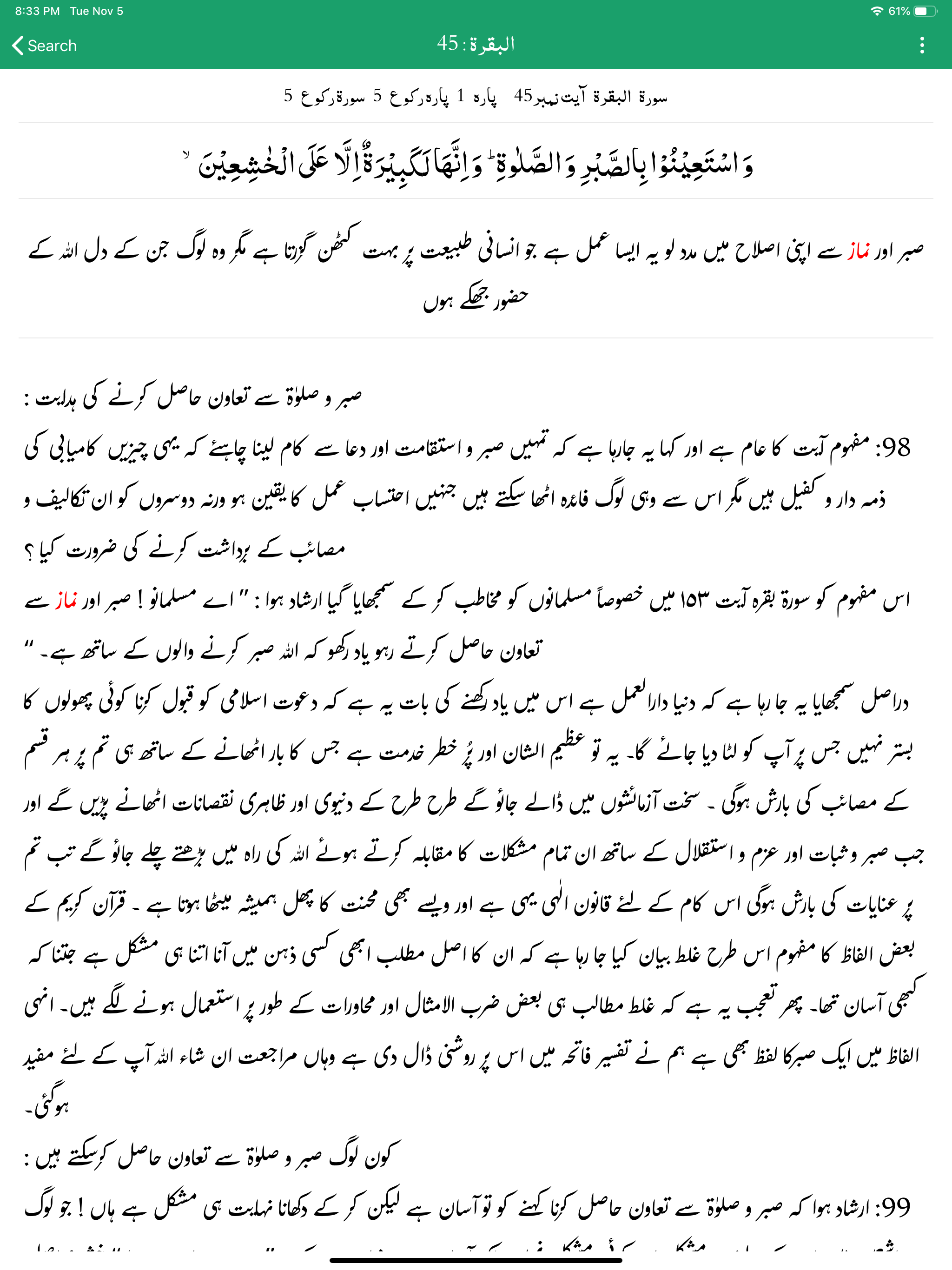 Tafseer Urwatul Wusqaa | Urdu