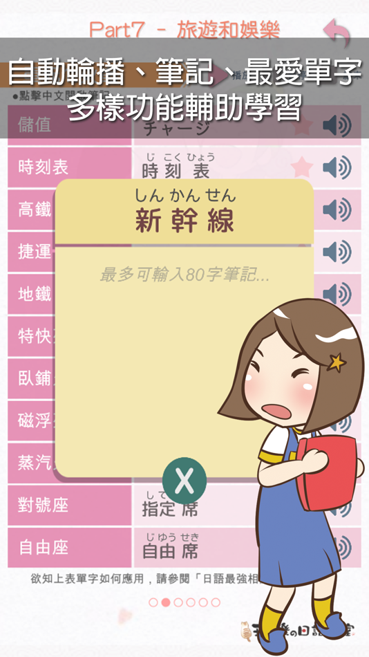 #4. 日語最強相關用語 (iOS) 게시자: Kuei Ming Lai