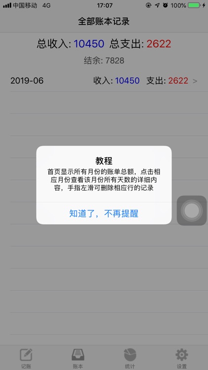 记账薄 screenshot-4