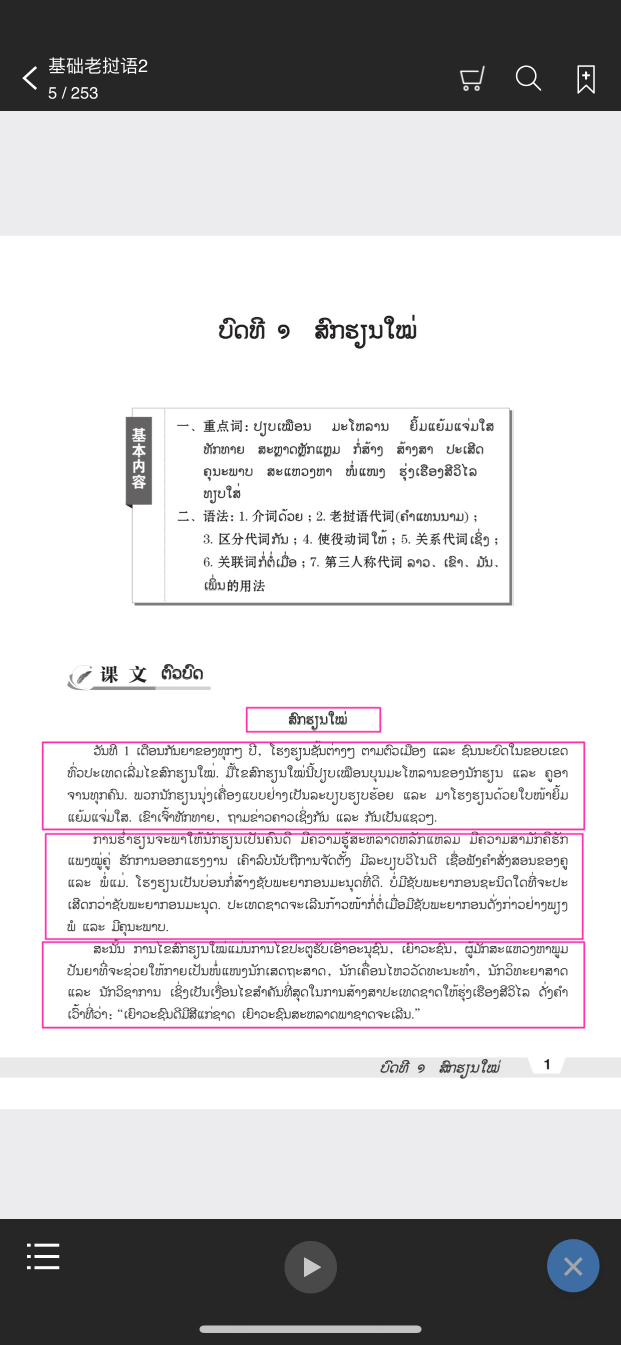 基础老挝语2 screenshot 3