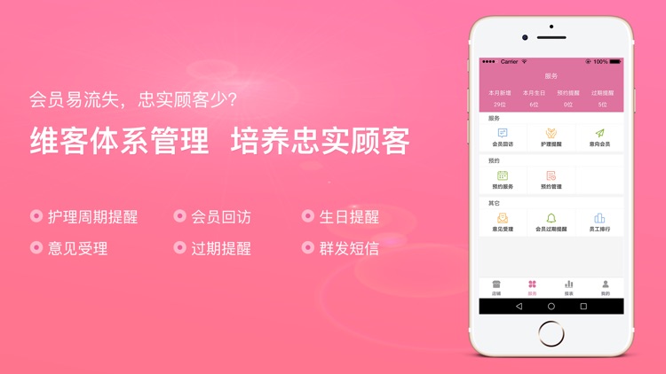 店来客美业通-医美咖会员管理软件