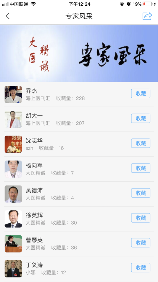 #1. 大医精诚 (iOS) 由: 北京世纪大医科技有限公司