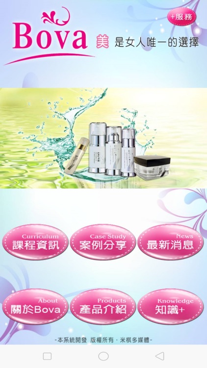 BOVA醫學美容保養品