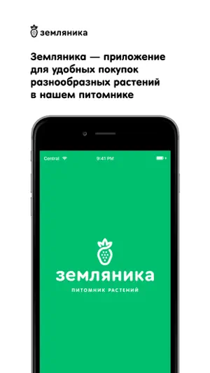 Земляника screenshot 1