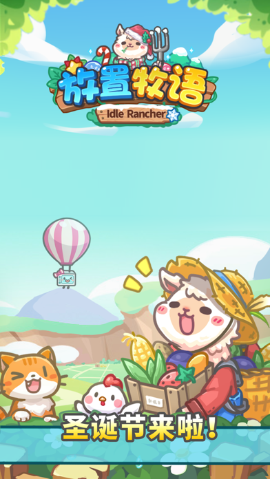 放置牧语 screenshot