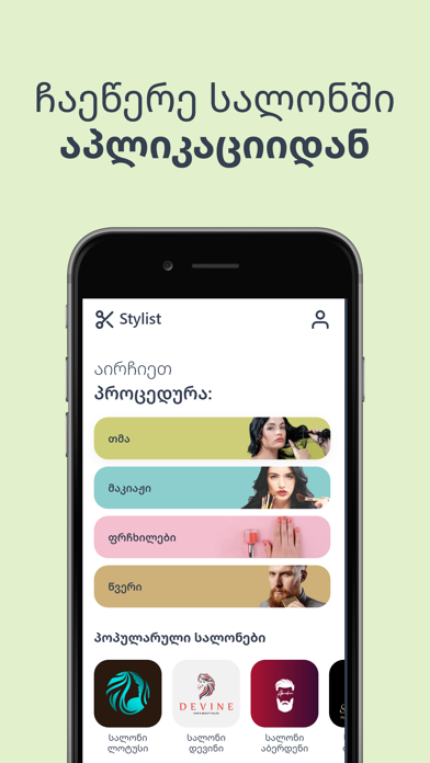 Stylist.ge app screenshot
