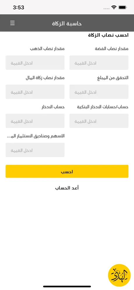 الهدى