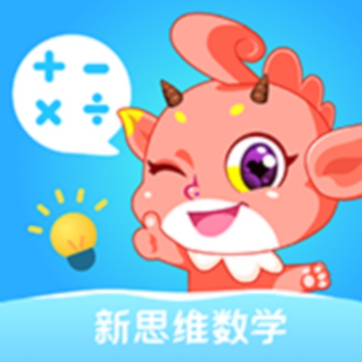 魔数精灵可可-专注小学数学思维训练