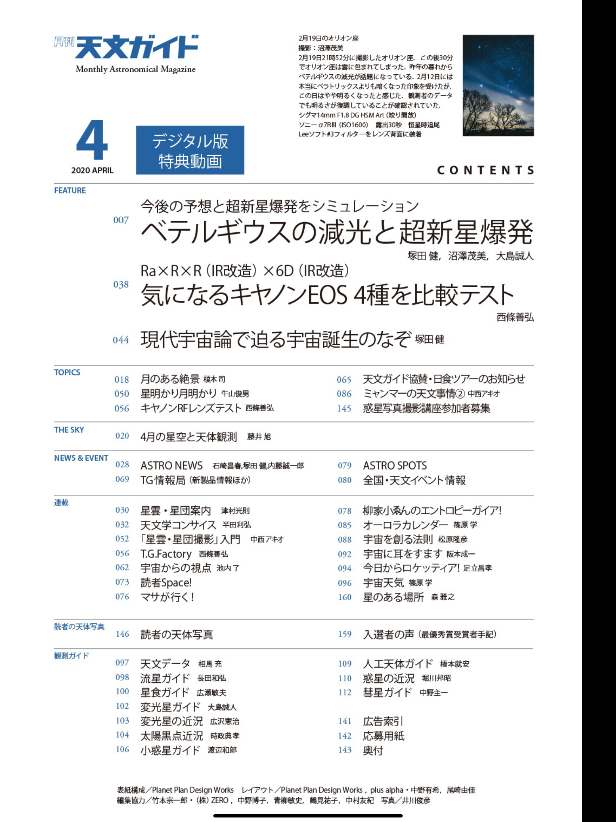 天文ガイド