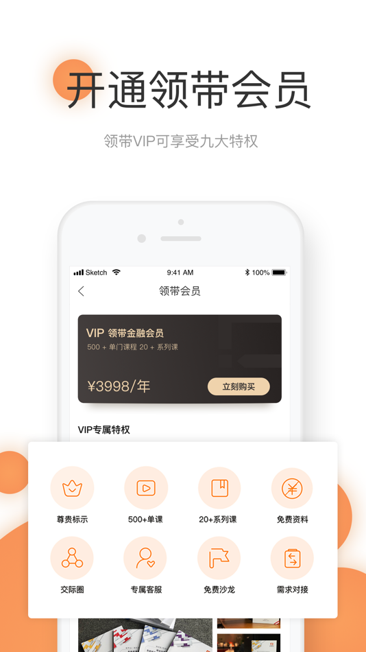 #4. 领带金融 (iOS) 由: 领带信息科技有限公司