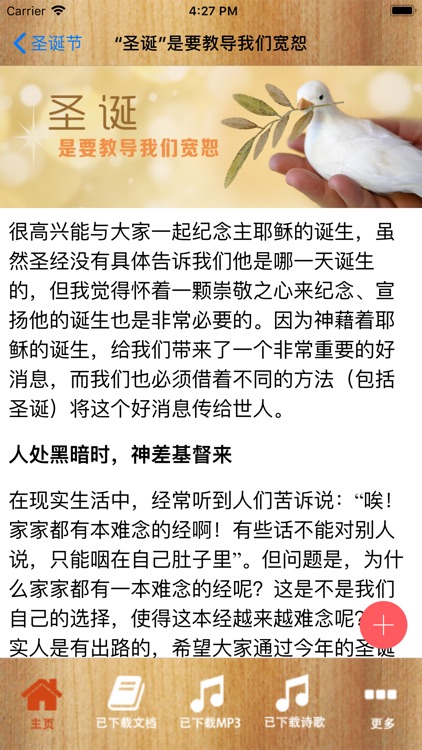 福音电台 screenshot-3