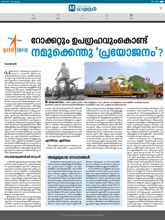 Mathrubhumi E-Paper iPad screenshot 8 - News app
